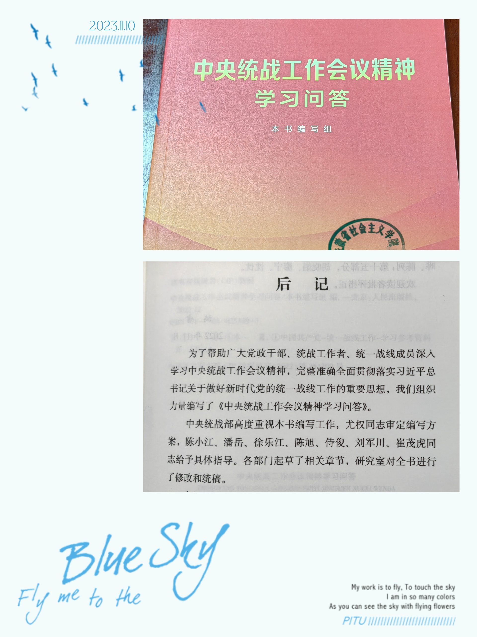 中央统战工作会议精神学习问答